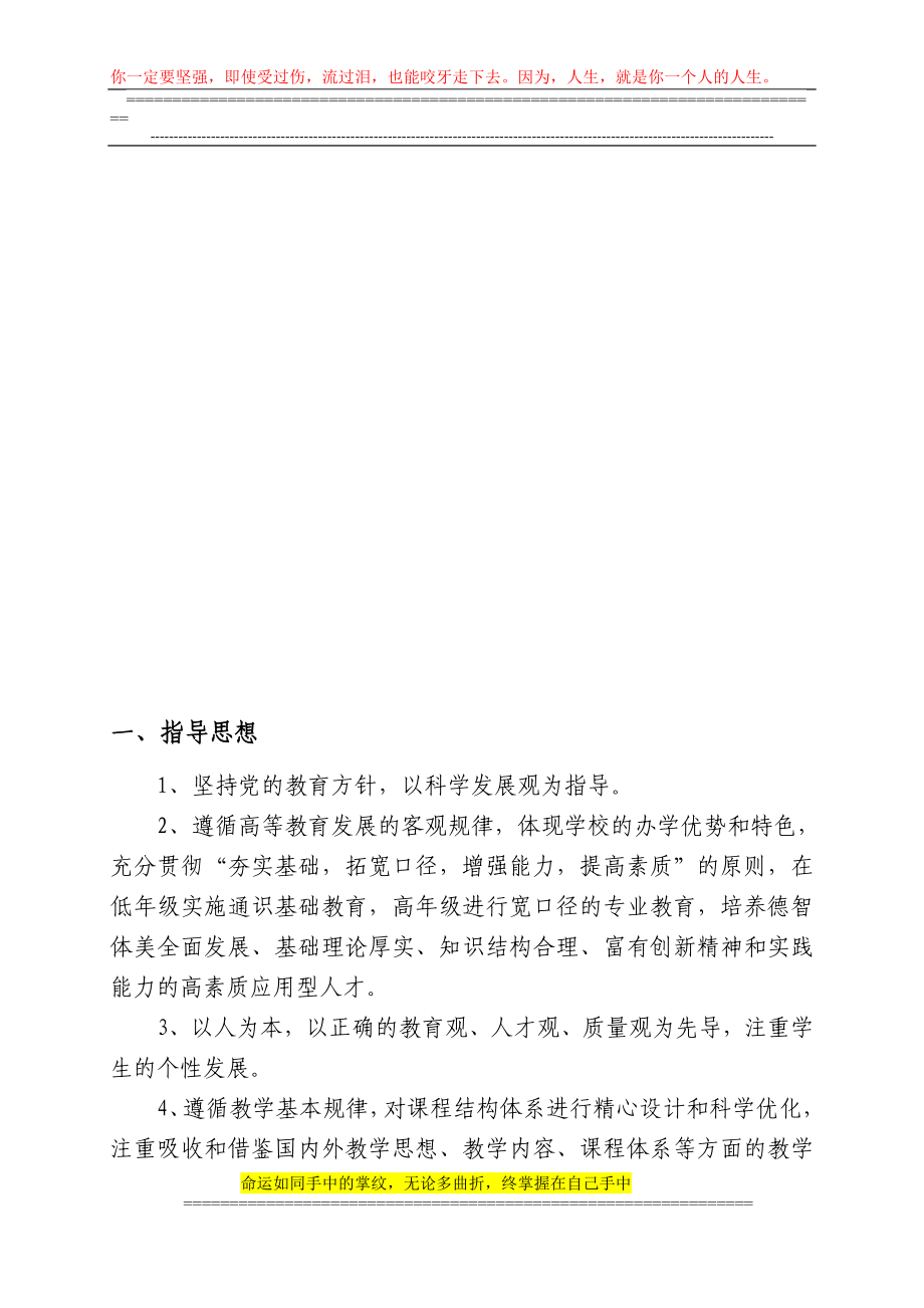 武汉科技大学关于制订学分制本科培养方案的原则意见征求意见稿_第2页