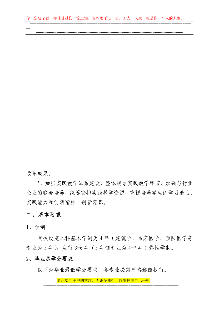 武汉科技大学关于制订学分制本科培养方案的原则意见征求意见稿_第3页