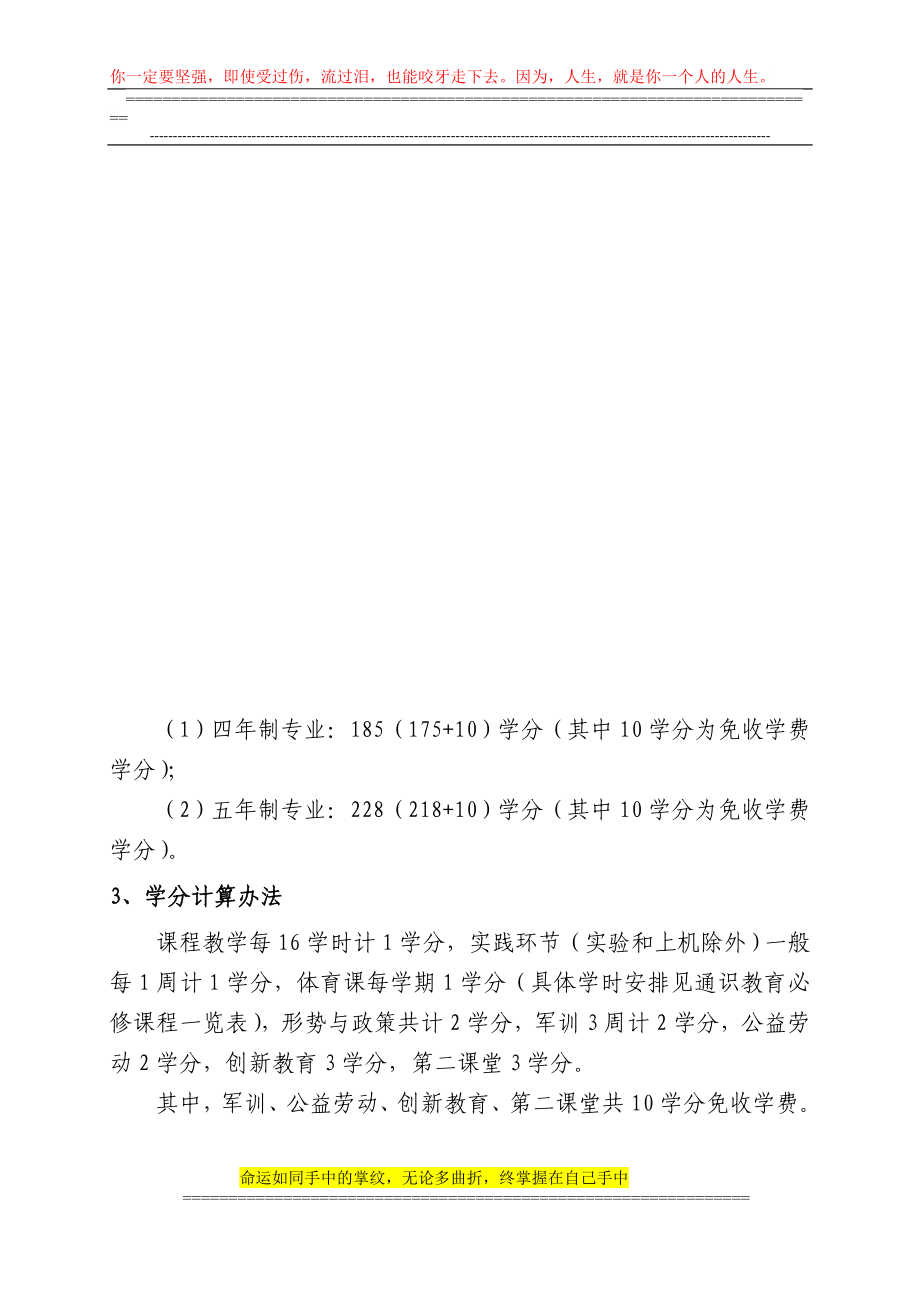 武汉科技大学关于制订学分制本科培养方案的原则意见征求意见稿_第4页