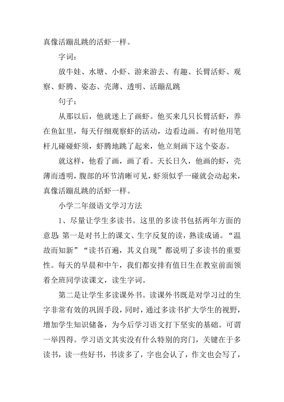 2023年人教版二年级语文下册知识点总结_第4页