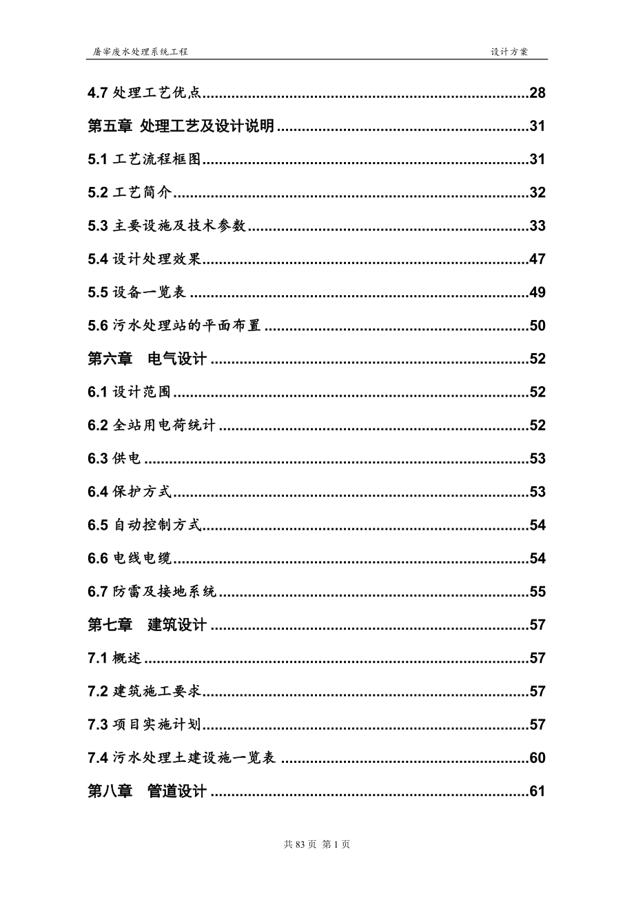 屠宰废水方案设计_第2页