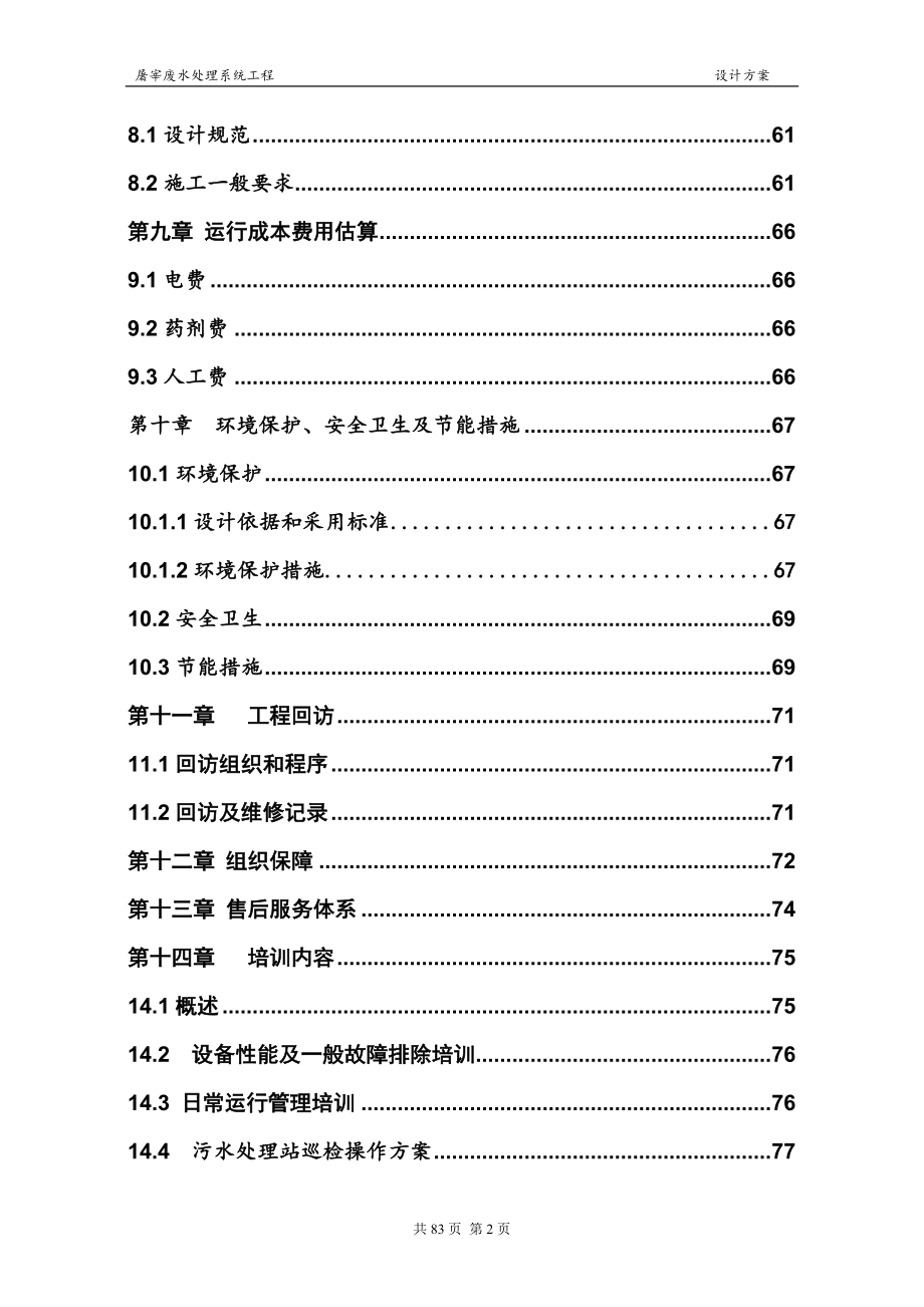 屠宰废水方案设计_第3页