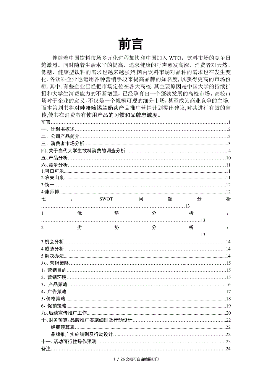 要交的策划书_第2页