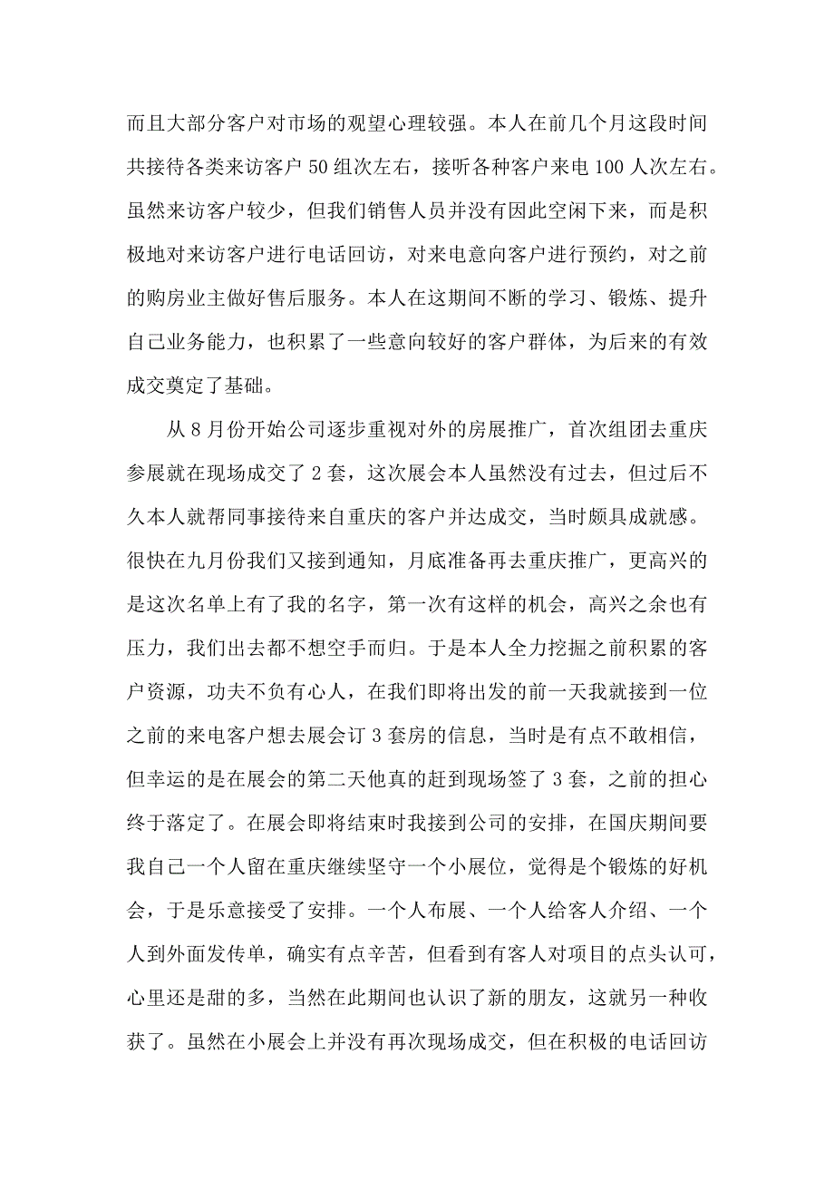 2022年房产销售人员个人年终工作总结_第2页