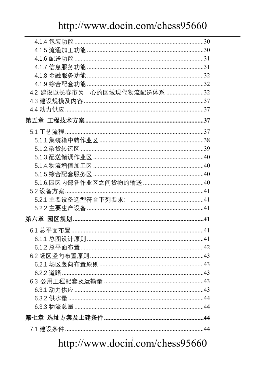 长创富物流园区项目可行性报告(正式)_第3页