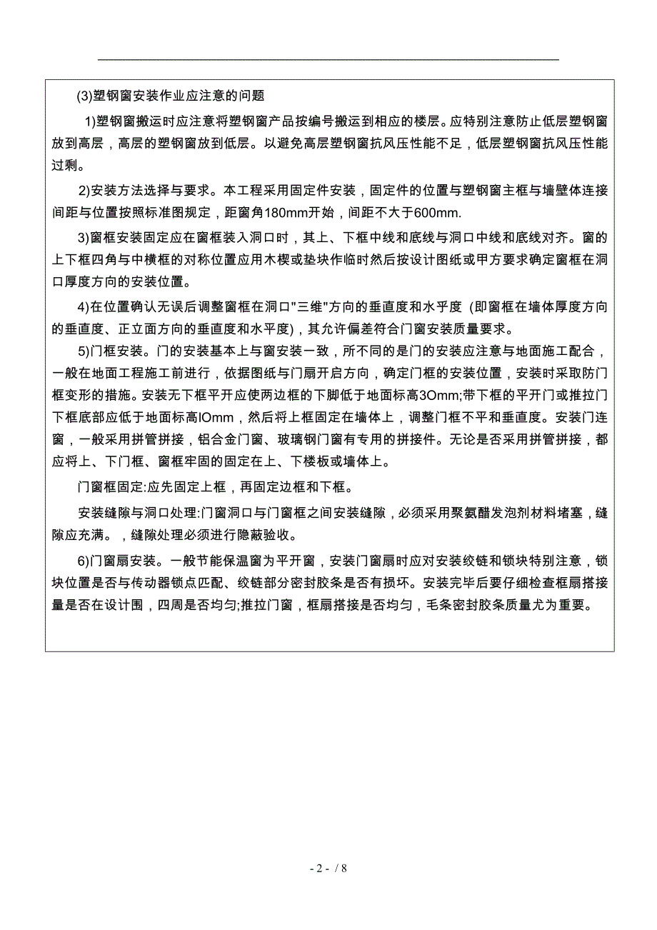 门窗工程节能技术交底大全_第2页