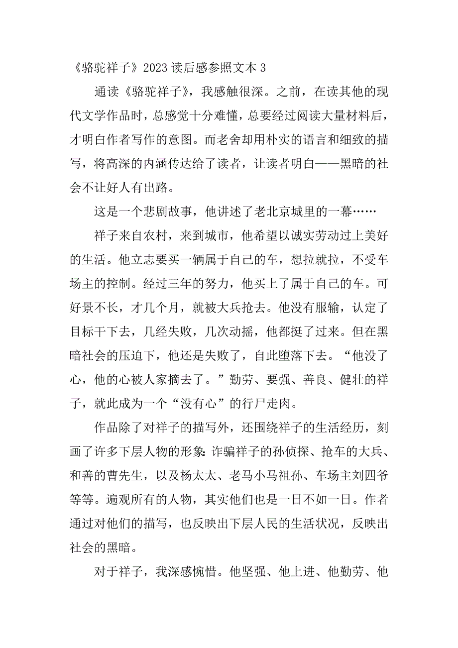 《骆驼祥子》2023读后感参照文本3篇(《骆驼祥子》读后感)_第5页