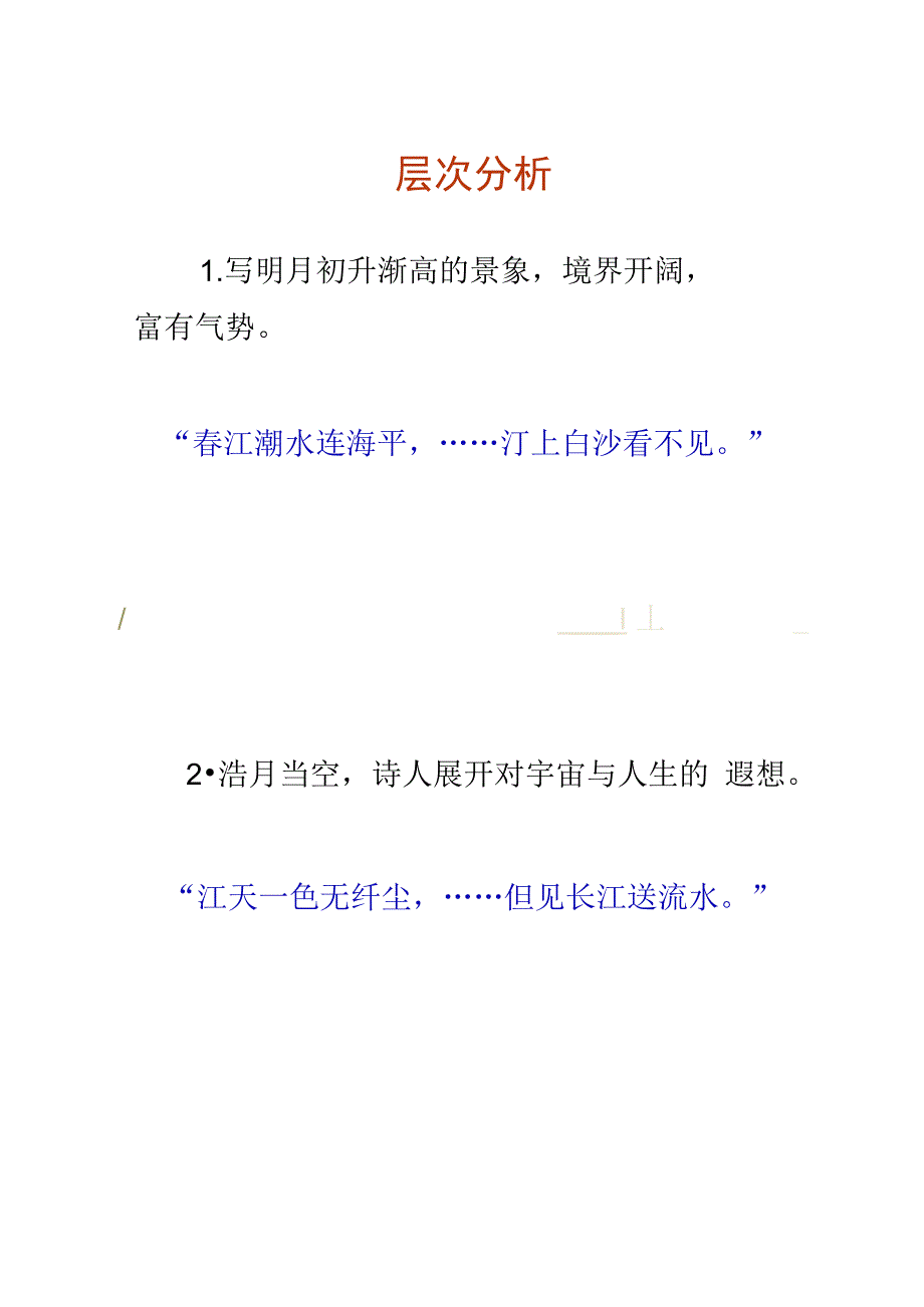 江花月夜课件精_第4页