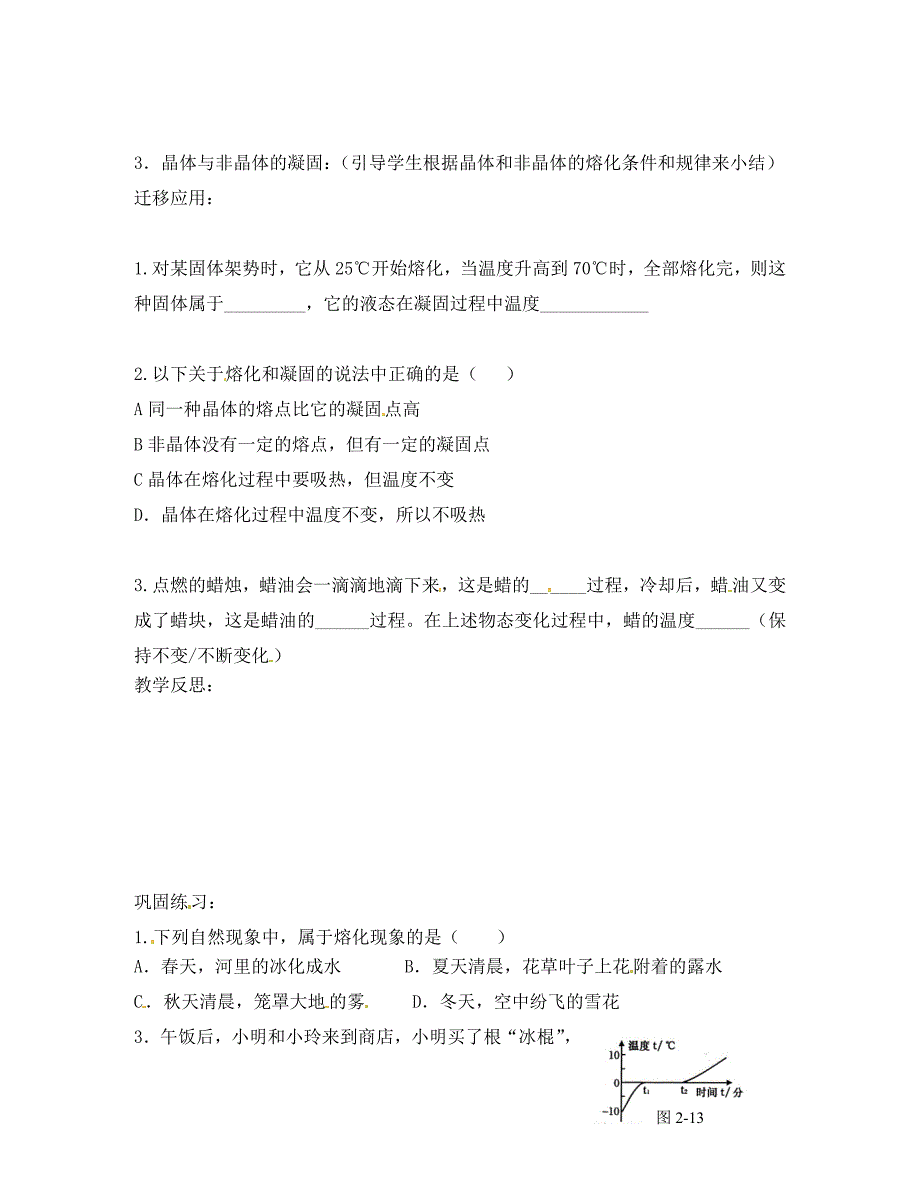 江苏省灌云县八年级物理上册课题2.3熔化和凝固学案无答案苏科版_第2页