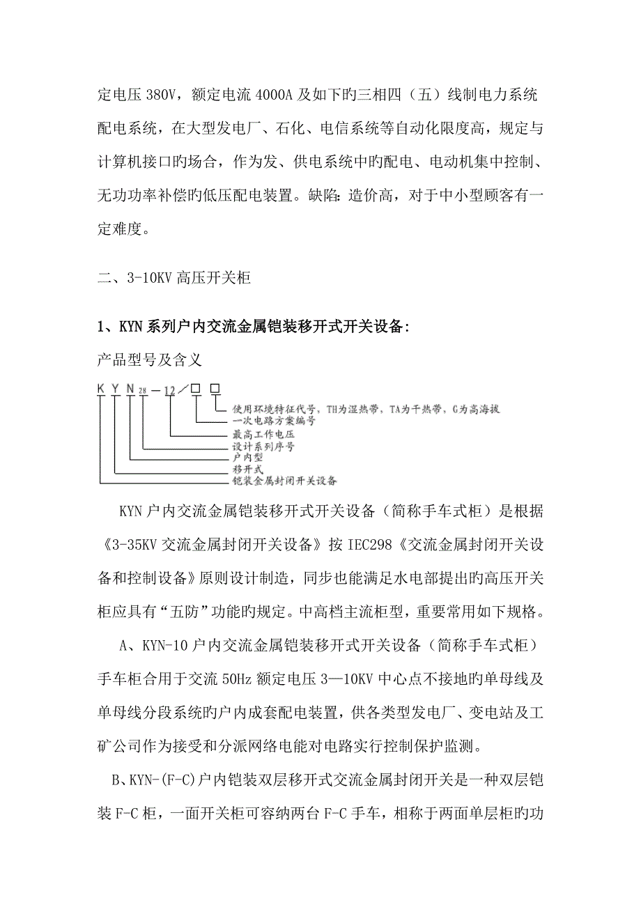 高低压开关柜型式试验执行重点标准_第4页