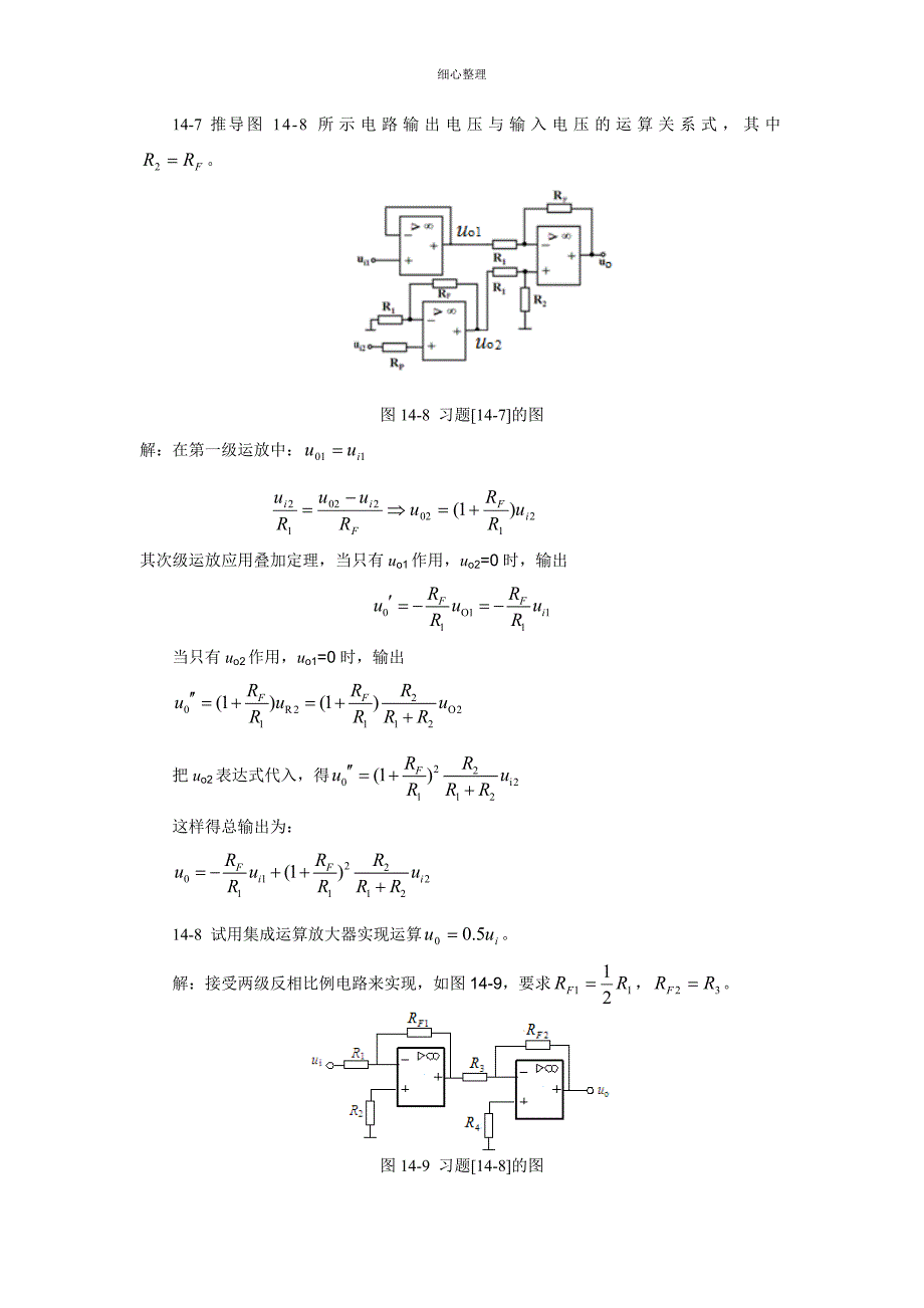 集成运放习题_第4页