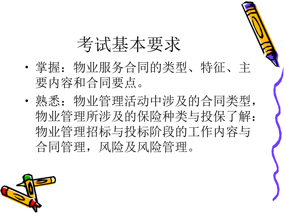 合同与风险管理_第2页