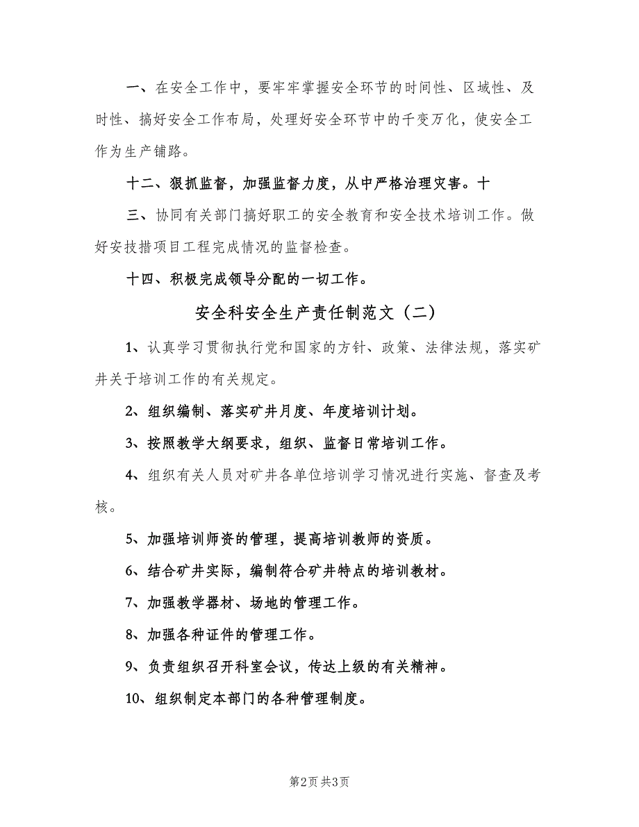 安全科安全生产责任制范文（2篇）.doc_第2页