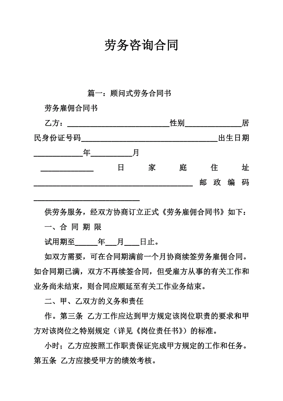 1815088722劳务咨询合同_第1页