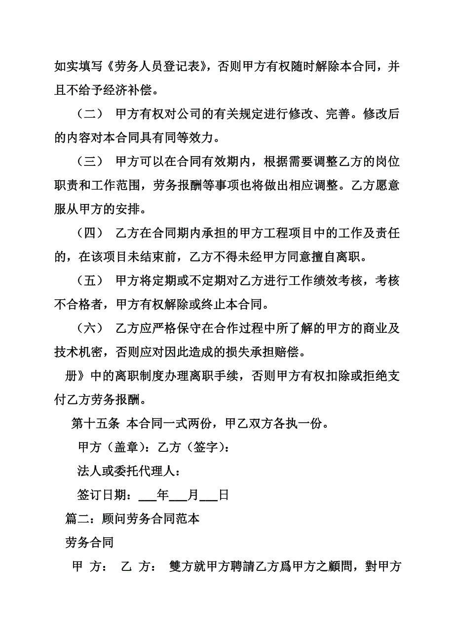 1815088722劳务咨询合同_第3页