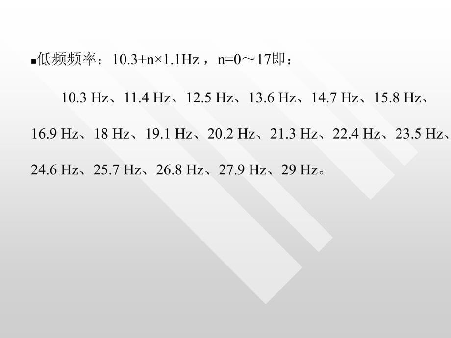 第四章ZPW2000A移频自动闭塞_第5页