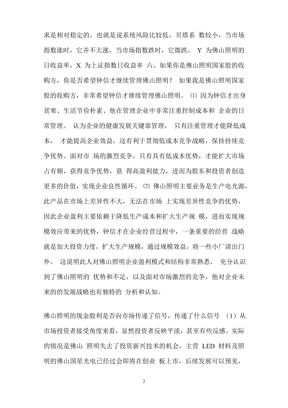 佛山照明公司案例分析集锦_第2页