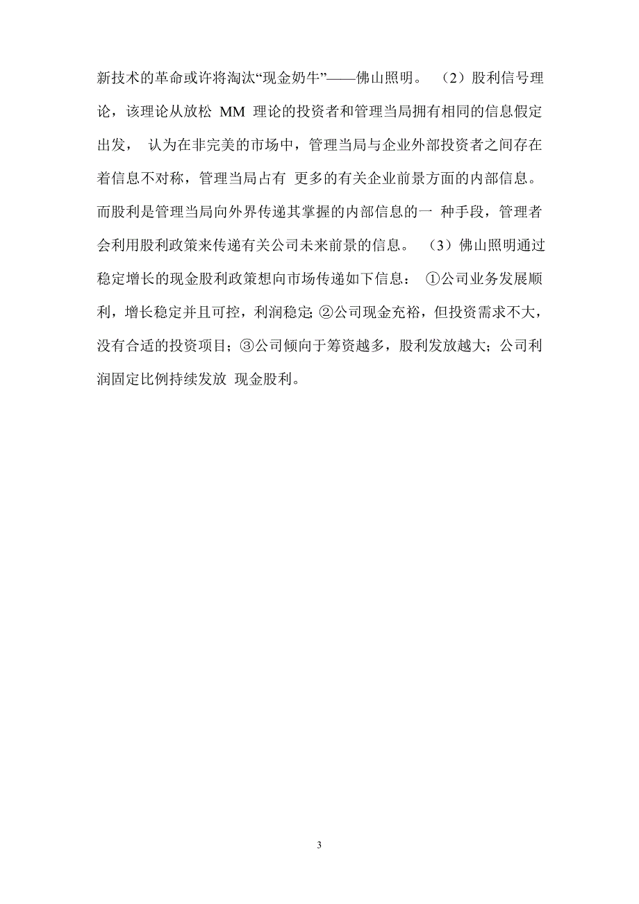 佛山照明公司案例分析集锦_第3页