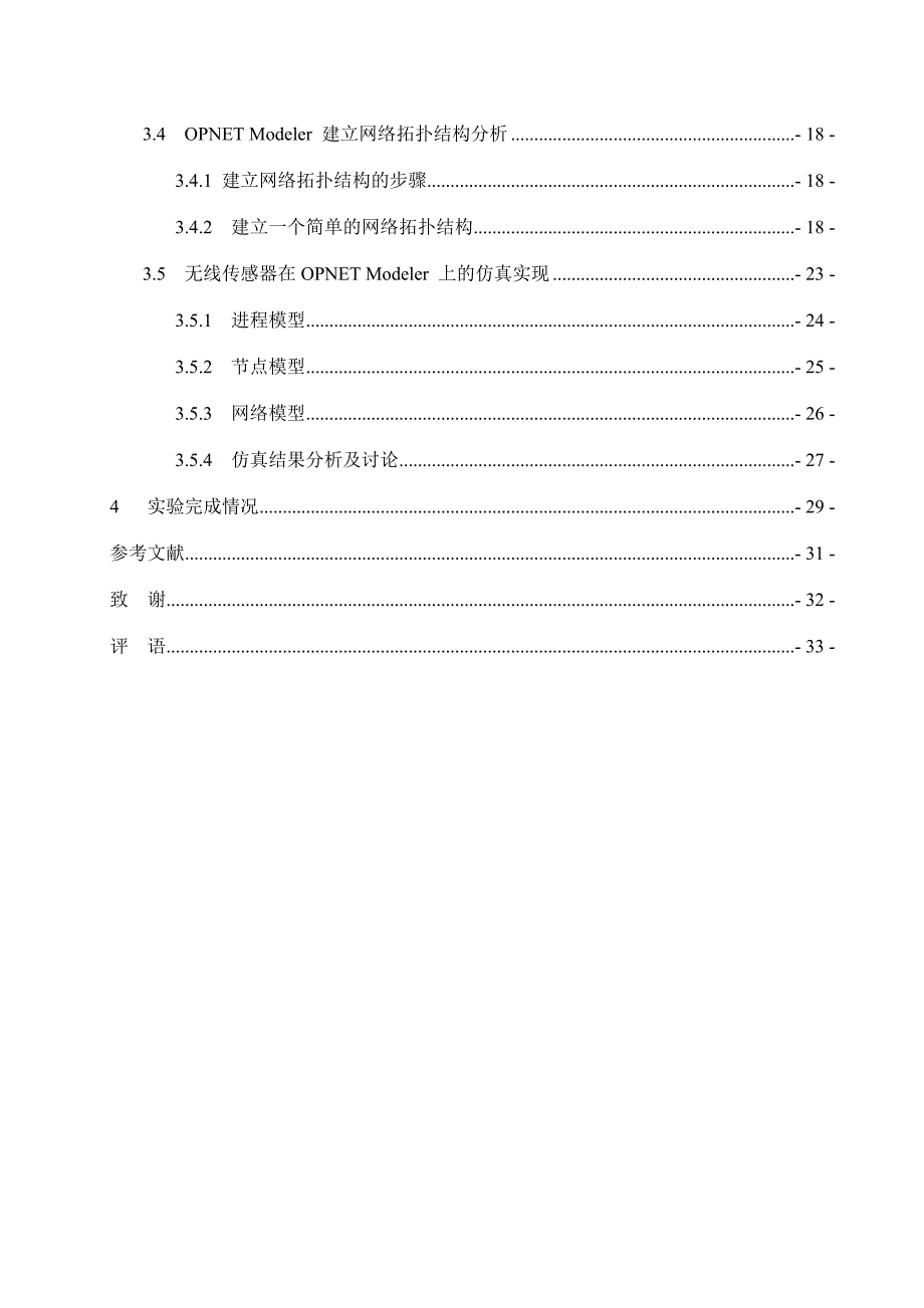 基于OPNET的LEACH协议仿真无线传感器网络分簇协议在OPNET平台上的模拟仿真_第2页