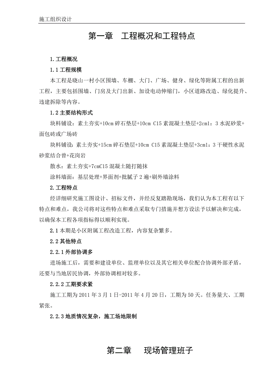 附属工程施工组织设计_第3页