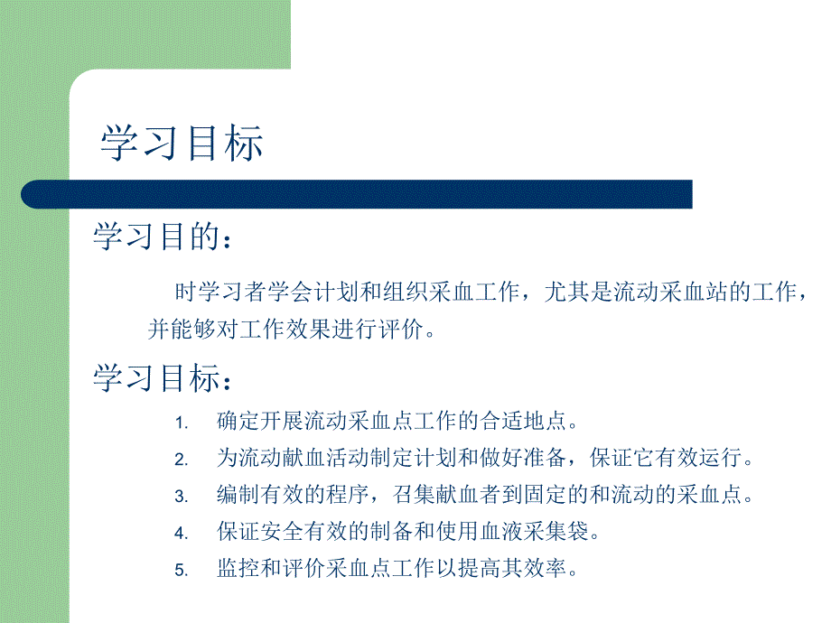 第五章组织采血_第2页