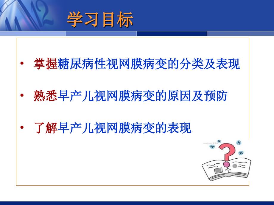 糖尿病性视网膜病变的眼部表现_第4页