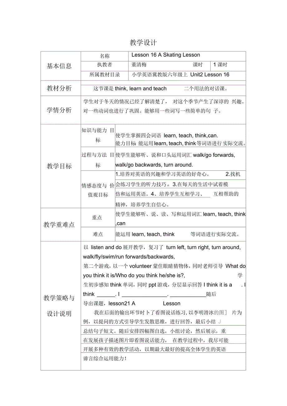 Askatinglesson教学设计与反思模板_第1页