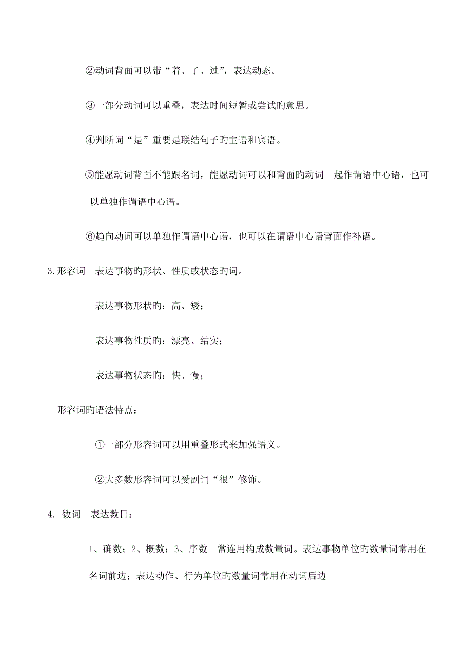 2023年初中语文语法知识总结归纳_第3页