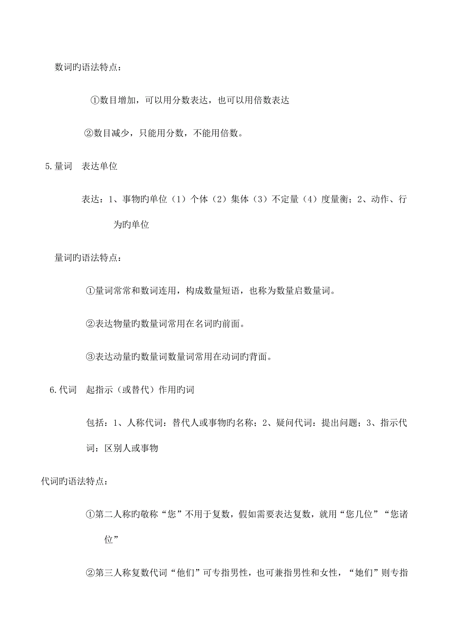 2023年初中语文语法知识总结归纳_第4页