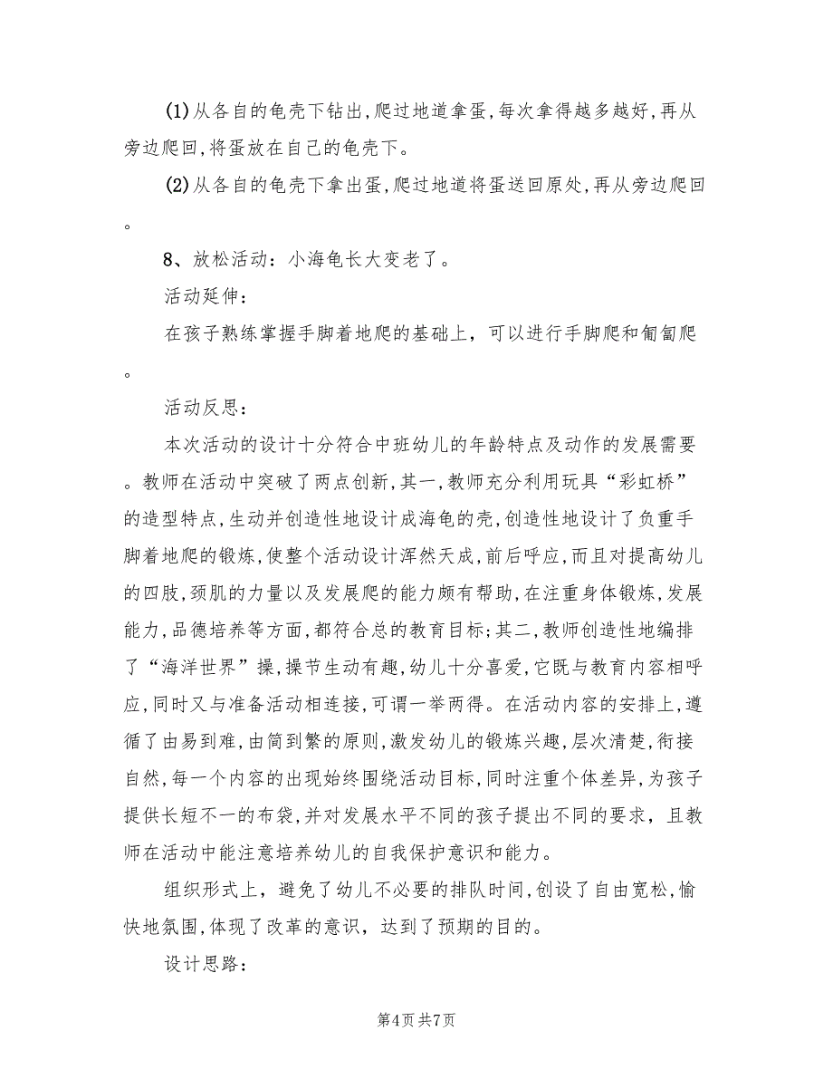 中班体育游戏设计方案官方版（四篇）.doc_第4页