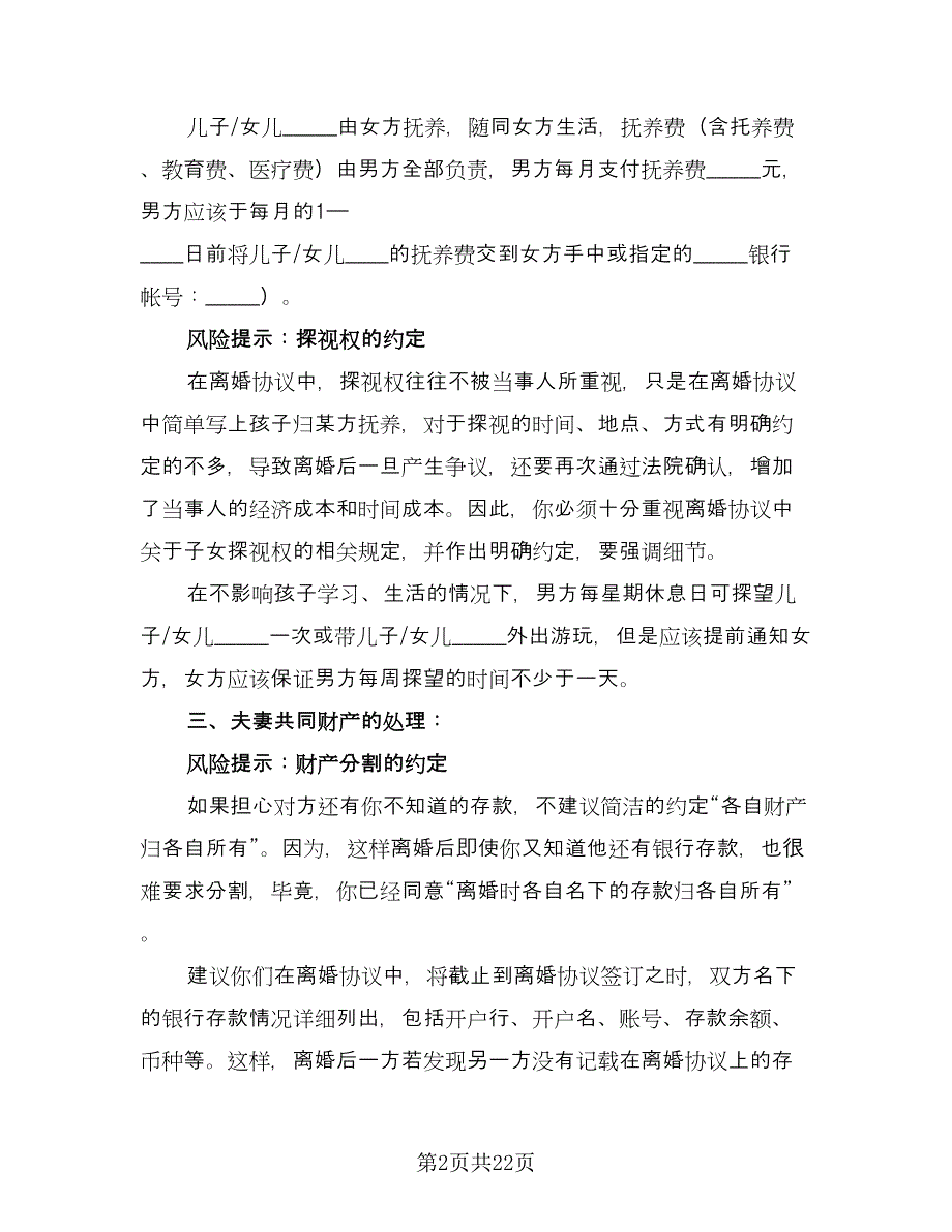 男方出轨离婚协议书律师版（10篇）.doc_第2页