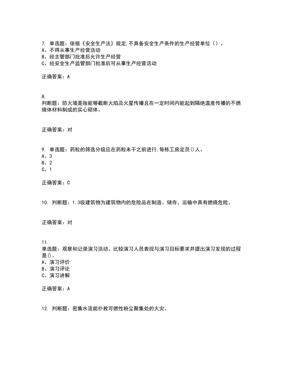 烟花爆竹经营单位-安全管理人员考前冲刺密押卷含答案28_第2页