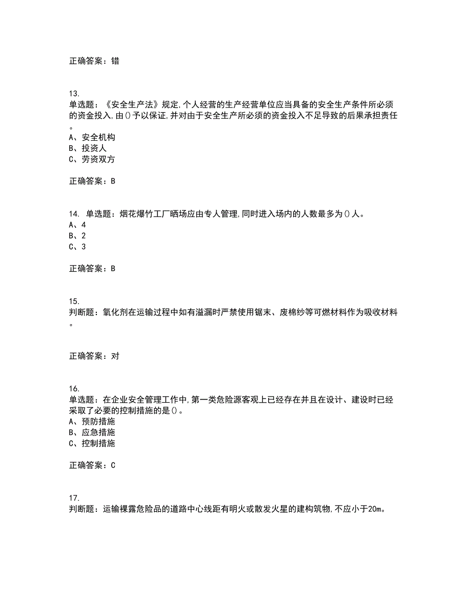 烟花爆竹经营单位-安全管理人员考前冲刺密押卷含答案28_第3页