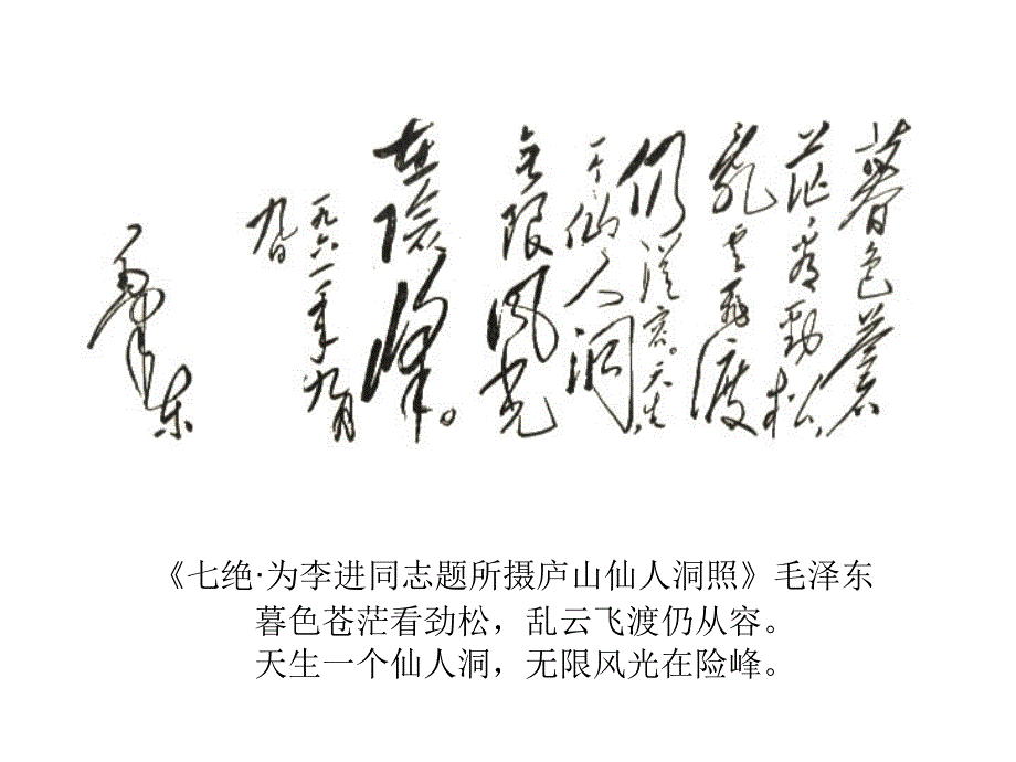 青松有本格疾风显劲节之一、之二.ppt_第3页