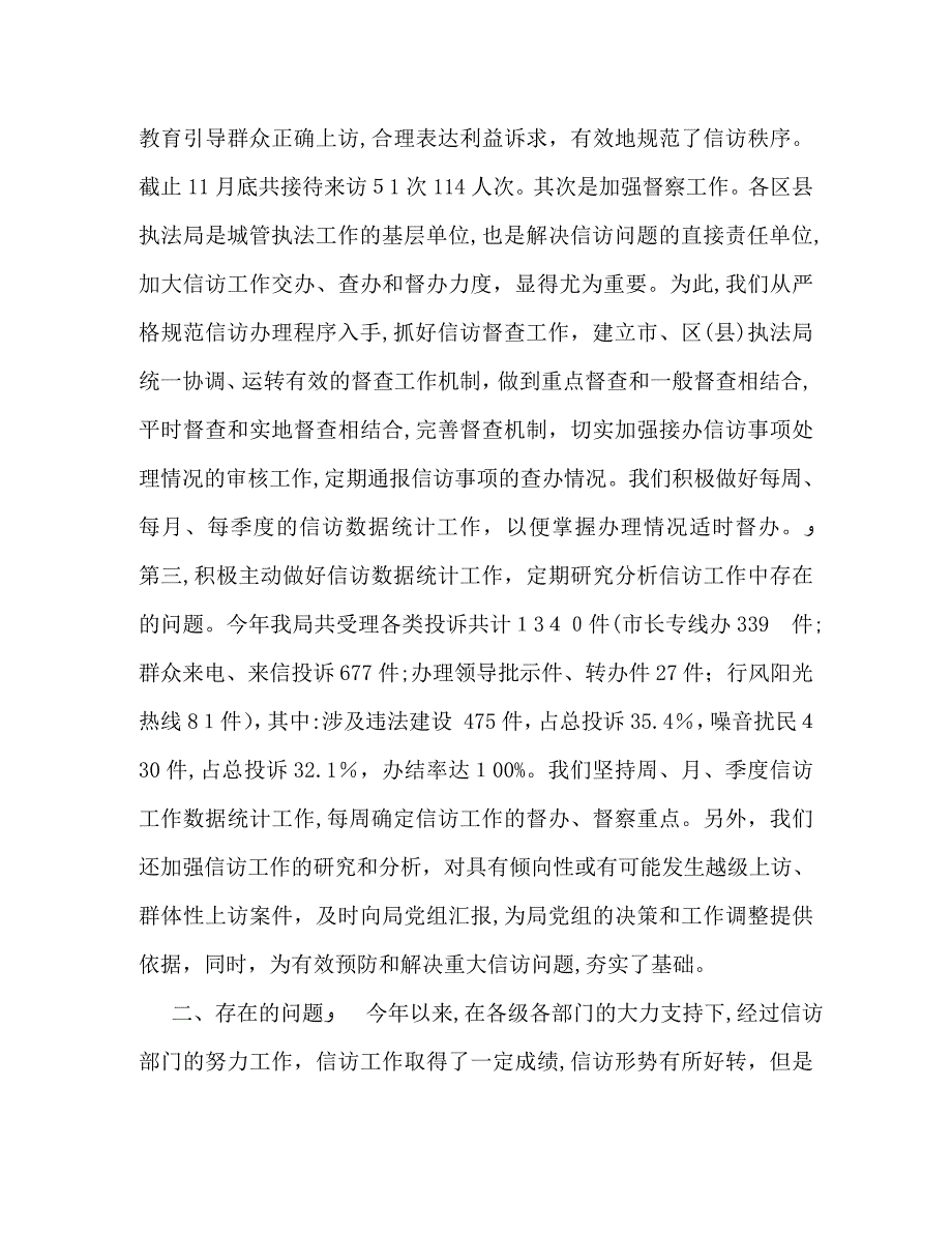 城管信访年度工作总结_第4页