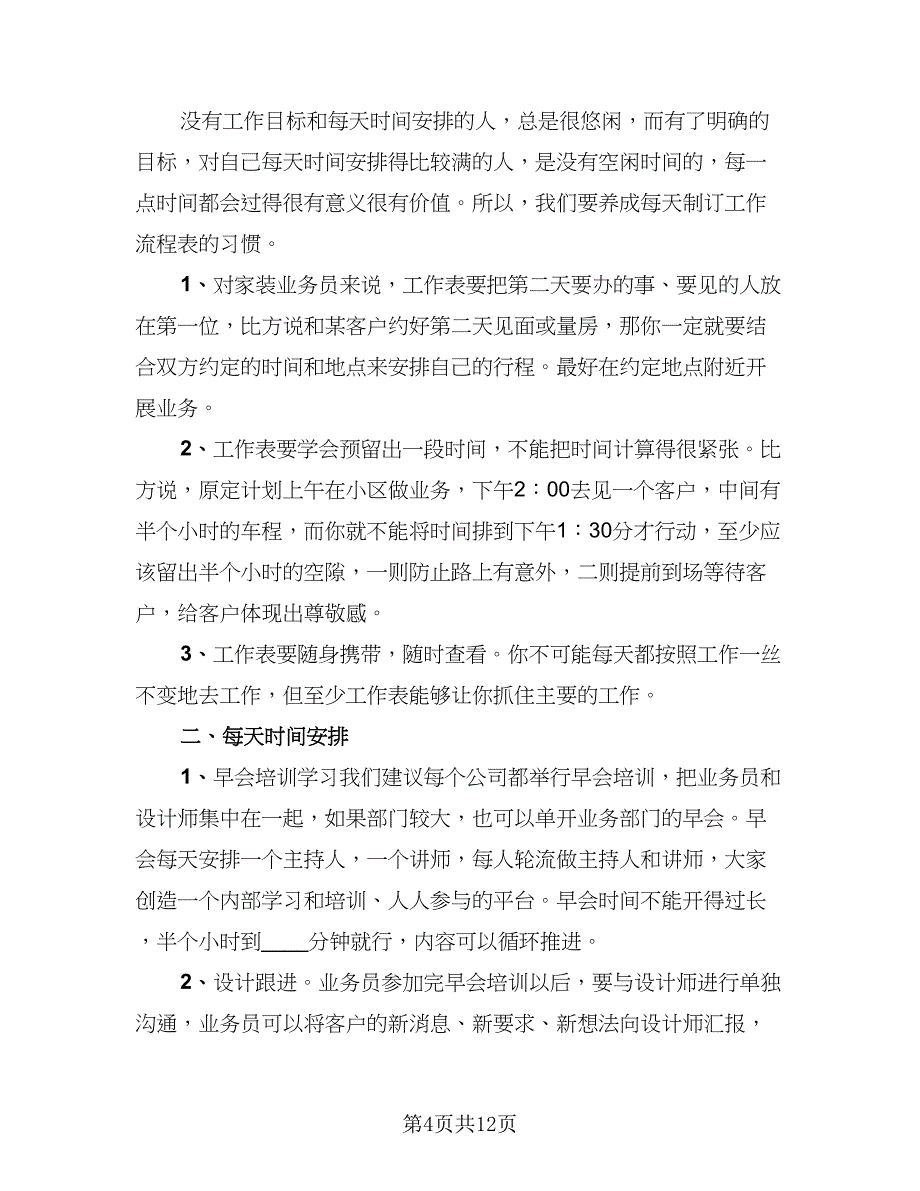 2023业务员个人工作计划标准模板（6篇）.doc_第4页