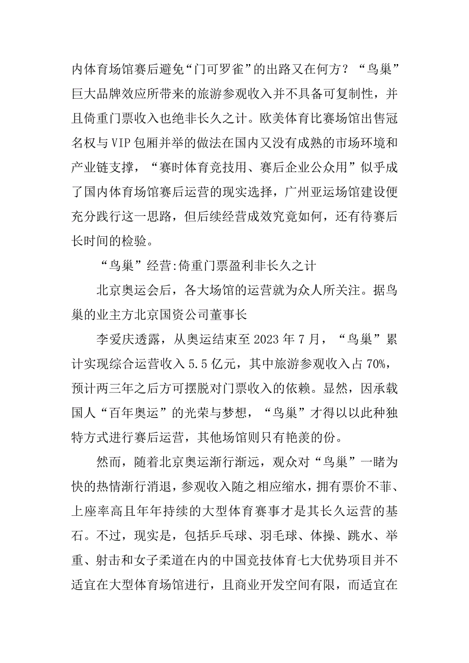 2023年亚运场馆赛后或不再“人去楼空”_第2页