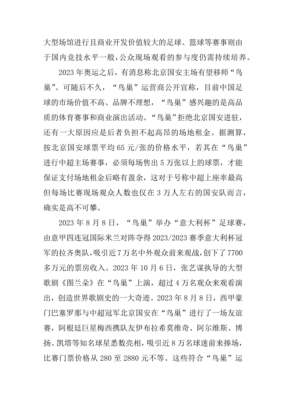 2023年亚运场馆赛后或不再“人去楼空”_第3页