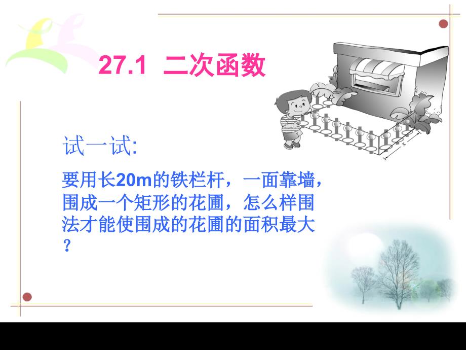 271二次函数2_第1页