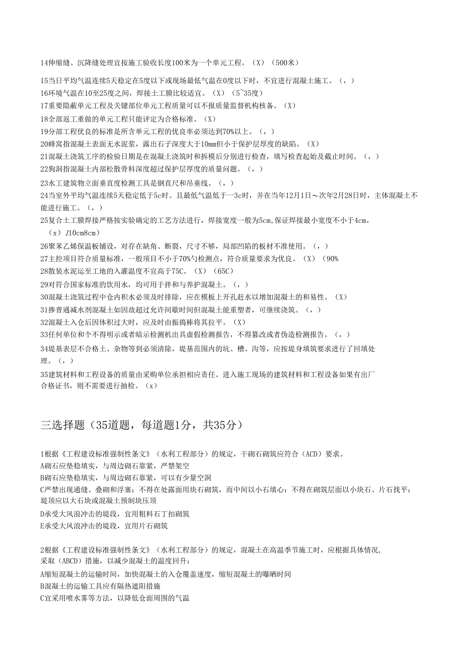 工程质量管理考题_第3页