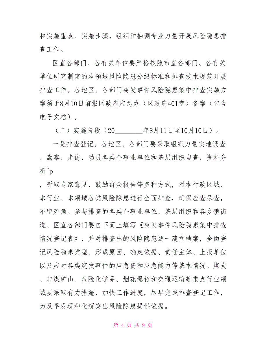 突发事件风险隐患集中排查工作实施方案隐患排查治理方案内容_第4页