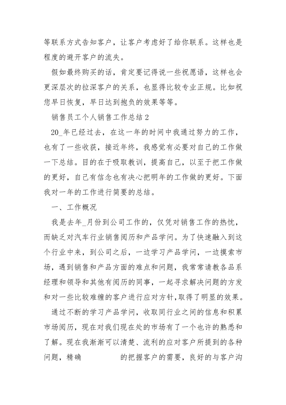 销售员工个人销售工作总结范本模板_第3页