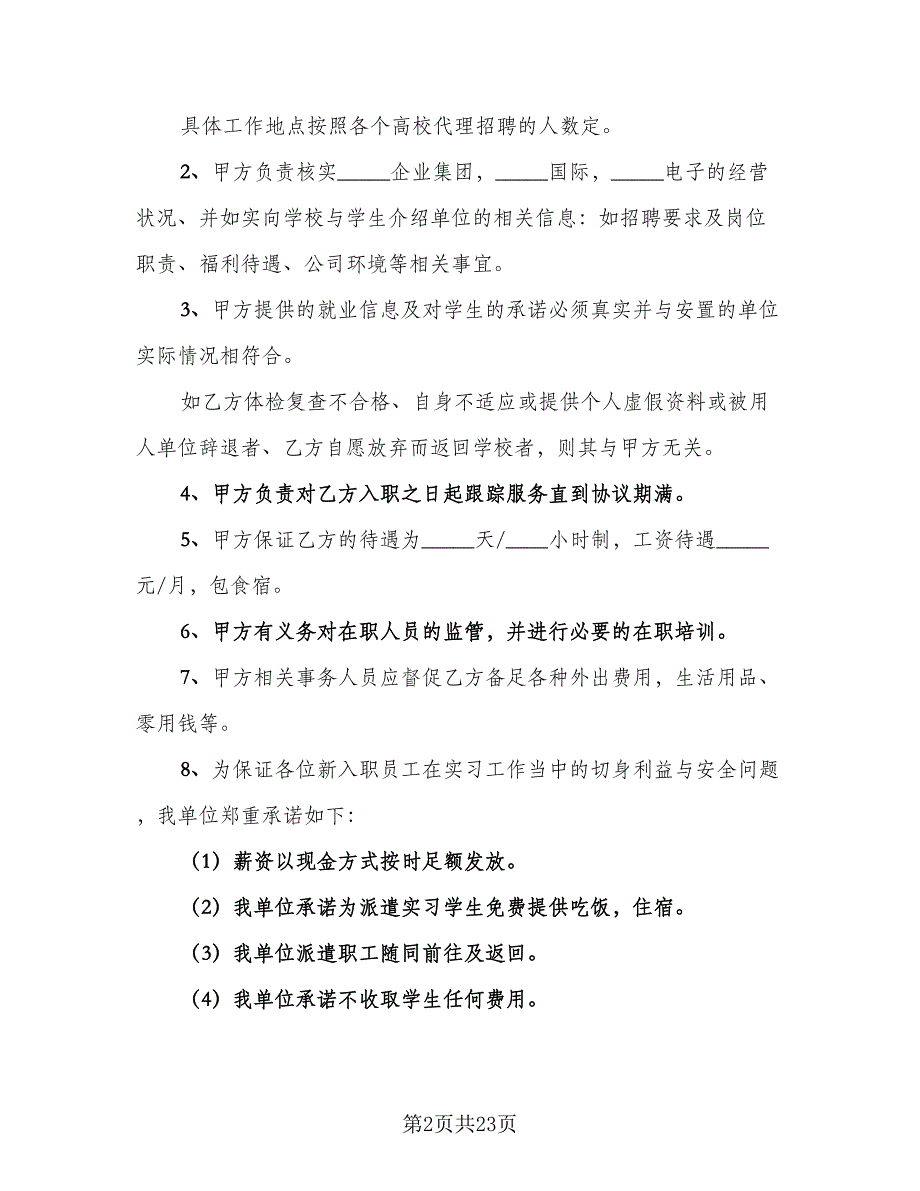 学生实习协议参考模板（六篇）.doc_第2页