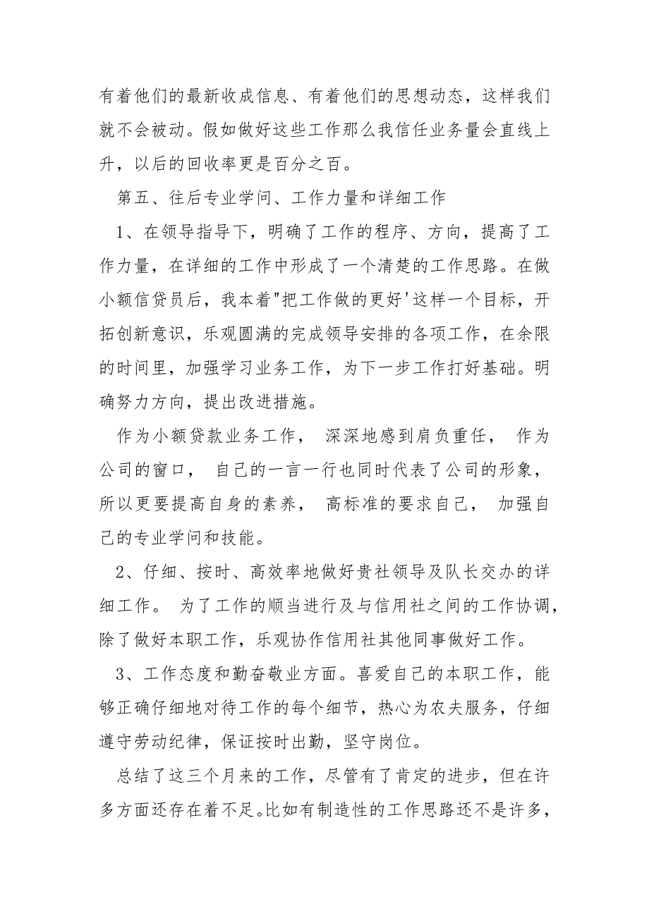 【信用社柜员工作总结】信用社信贷员个人工作总结_第4页