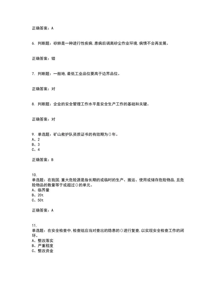 金属非金属矿山（小型露天采石场）主要负责人安全生产考核内容及模拟试题附答案参考74_第2页