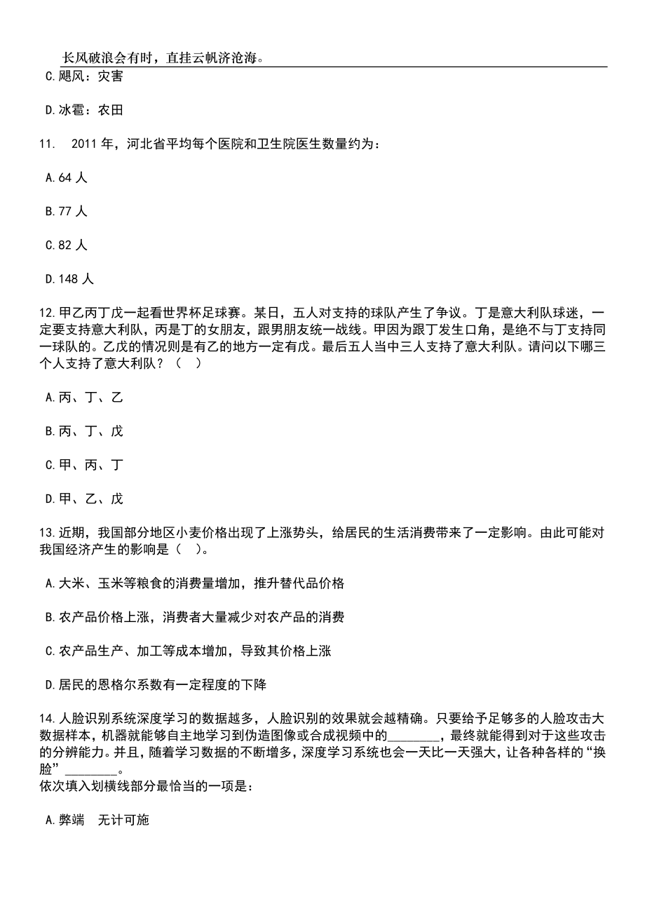 2023年06月福建莆田学院招考聘用博士高层次人才笔试参考题库附答案详解_第4页