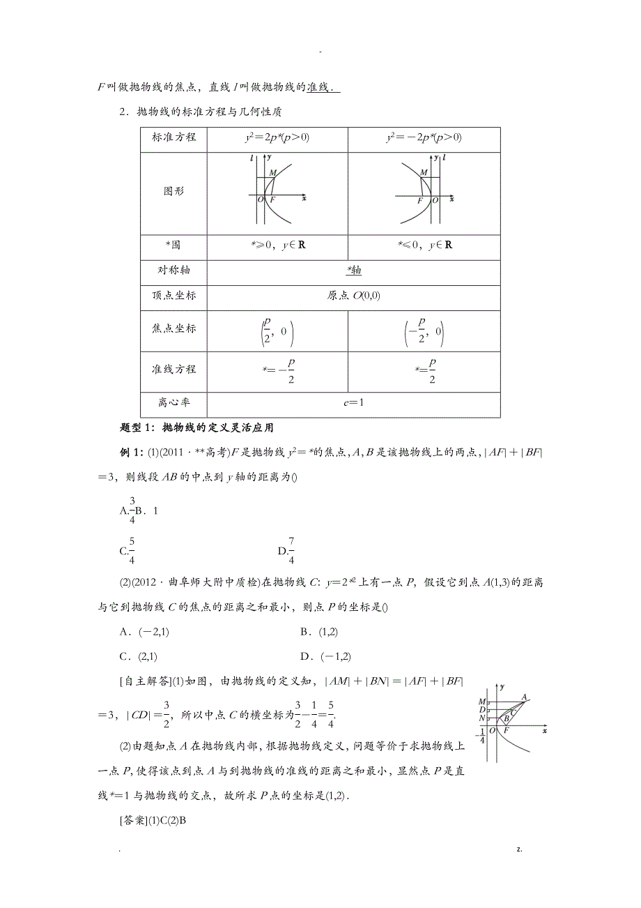 直线与双曲线位置关系_第3页