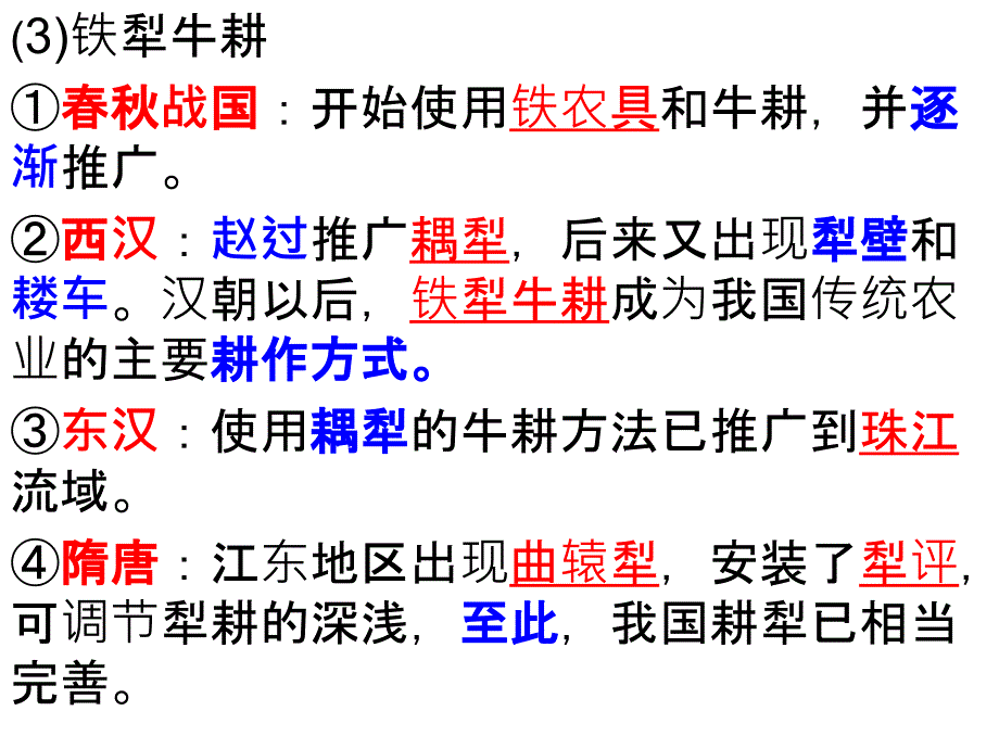 21高三第一轮复习发达的古代农业和古代手工业的进步_第4页