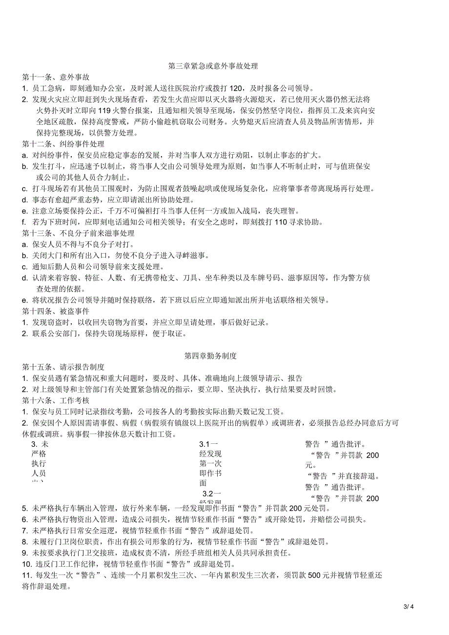 保安管理制度及岗位职责2_第3页