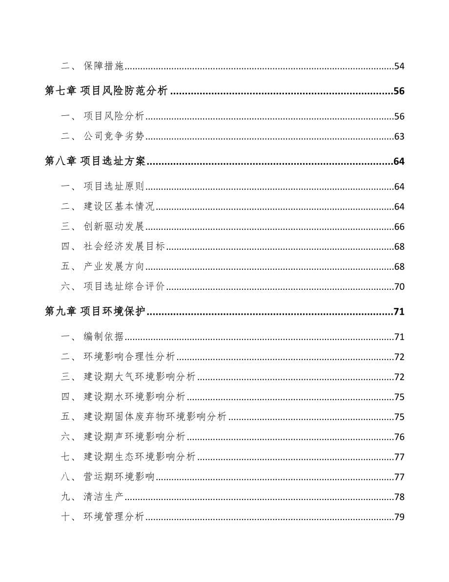 关于成立壁纸公司可行性研究报告_第5页